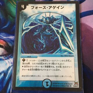 フォースアゲイン