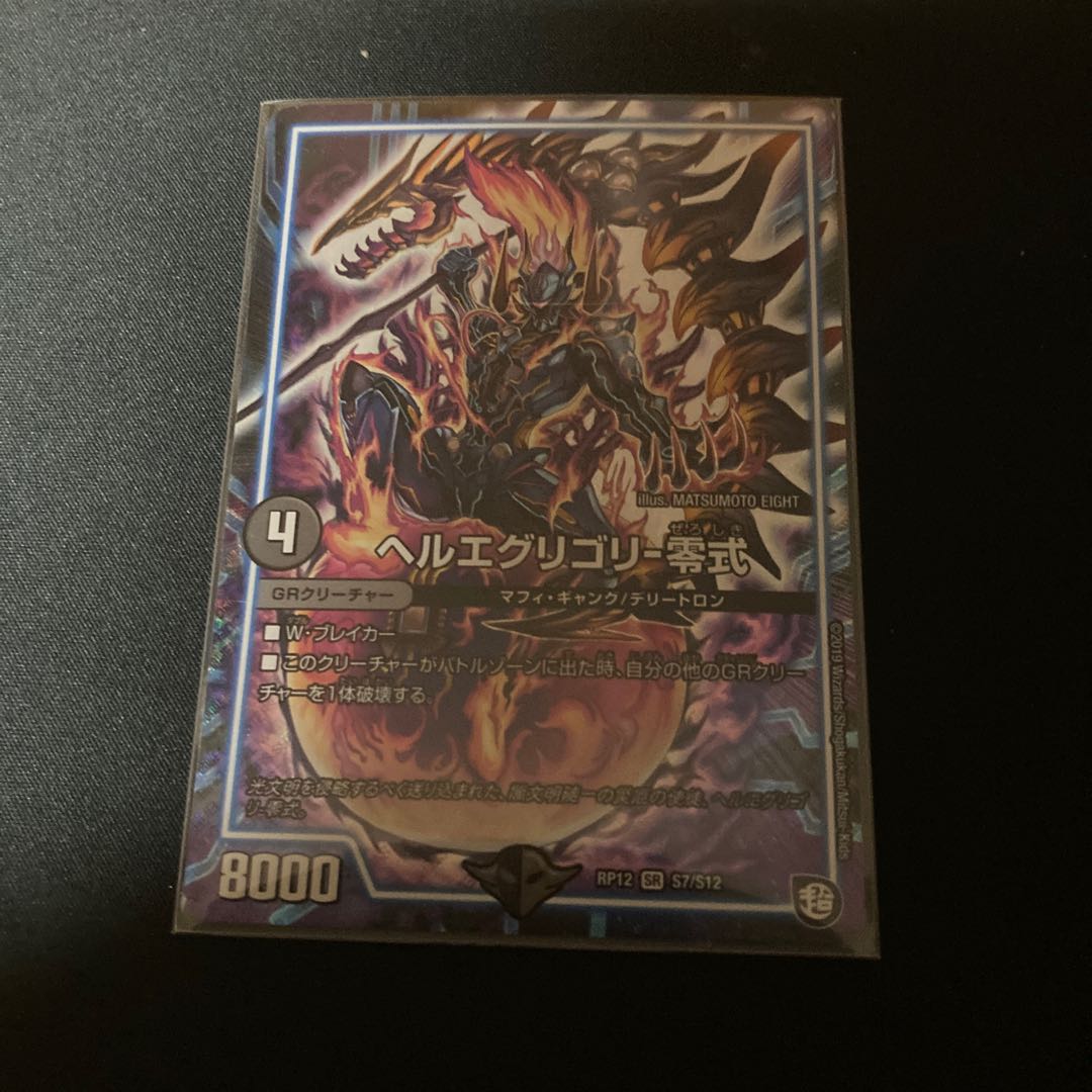 ヘルエグリゴリ -零式