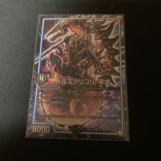 ヘルエグリゴリ -零式