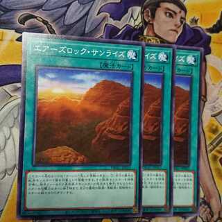 エアーズロック・サンライズ ノーマル