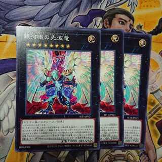 銀河眼の光波竜 ノーマル