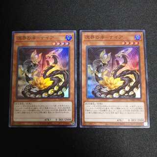 溟界の滓-ナイア スーパーレア 2枚