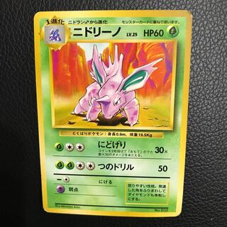 ポケモンカードゲーム　旧裏面　キラ　希少　ニドリーノ