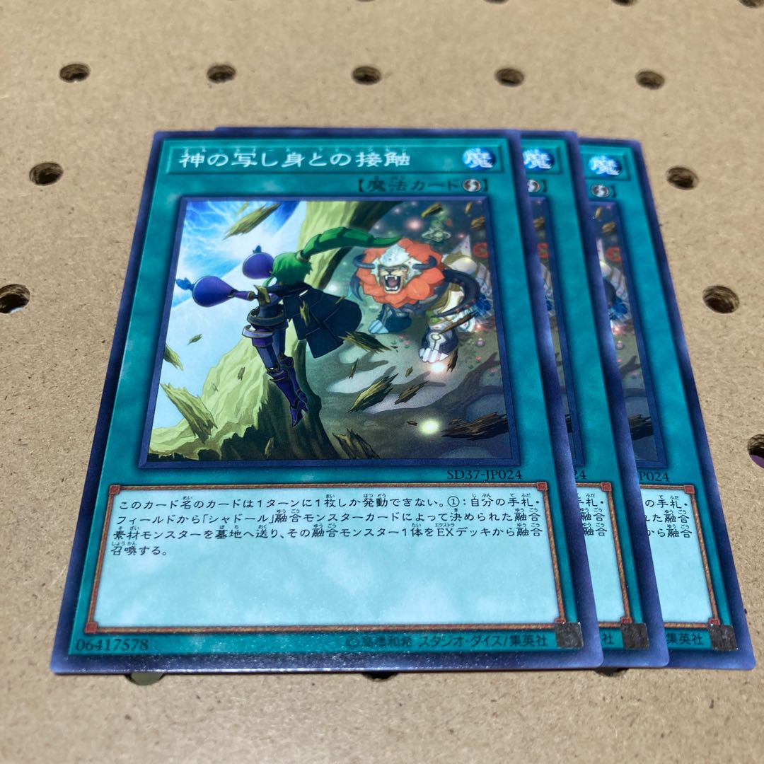 神の写し身との接触 ノーマル 3枚