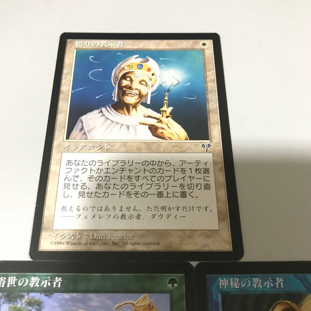 神秘の教示者 俗世の教示者 悟りの教示者 mtg まとめ