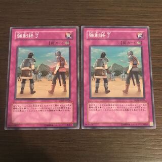 強制終了 スーパーレア