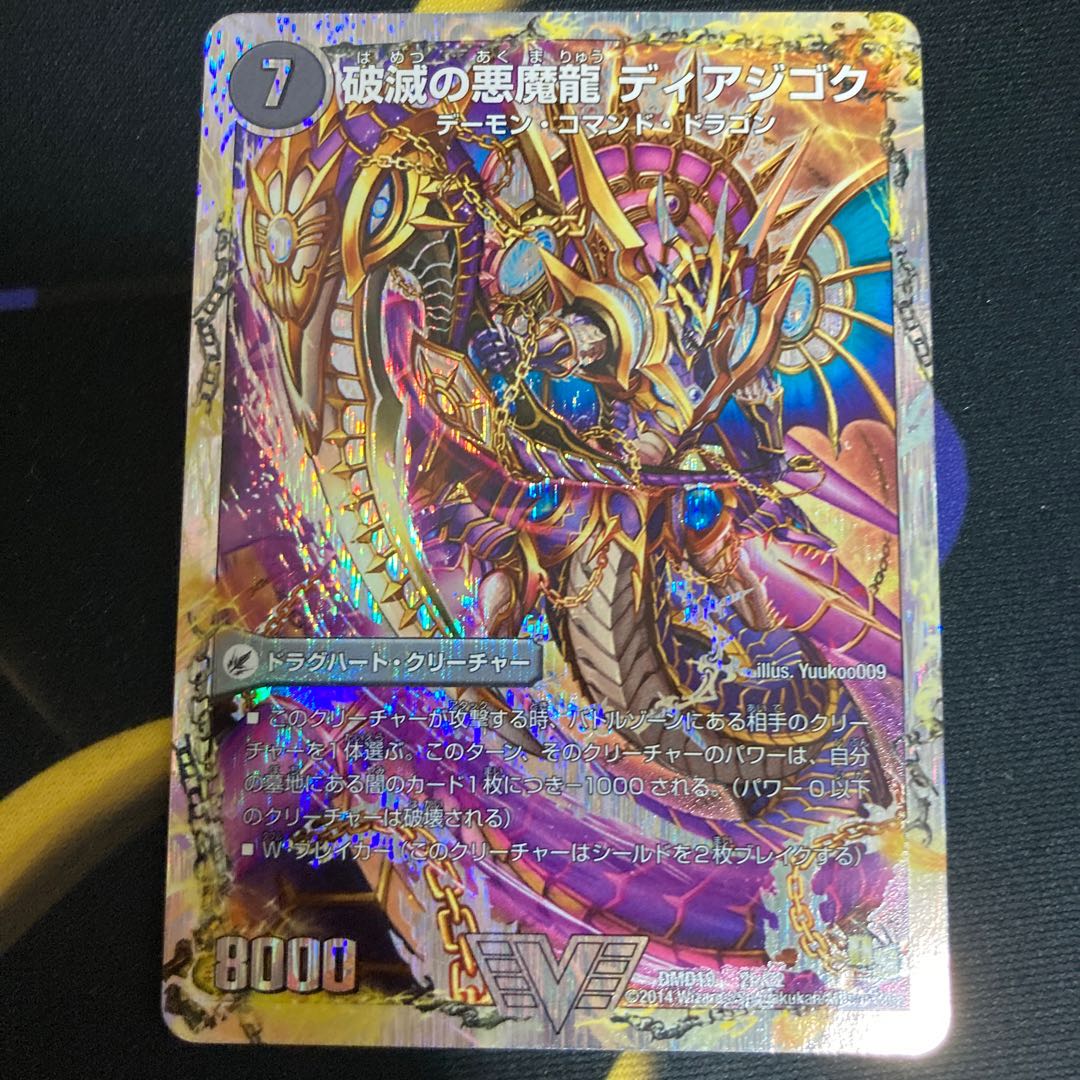 獄龍刃 ディアボロス|破滅の悪魔龍 ディアジゴク 捲れあり