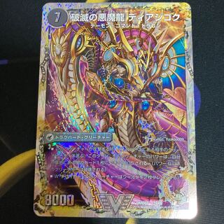 獄龍刃 ディアボロス｜破滅の悪魔龍 ディアジゴク　捲れあり