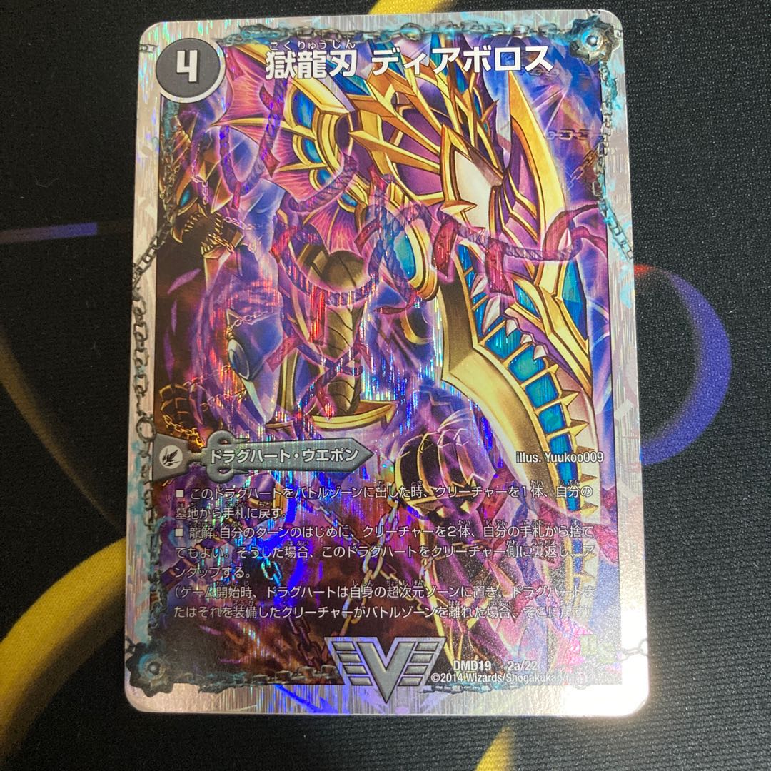 獄龍刃 ディアボロス|破滅の悪魔龍 ディアジゴク 捲れあり