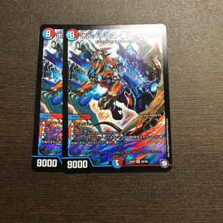 ボルメテウス蒼炎ドラゴン　2枚セット