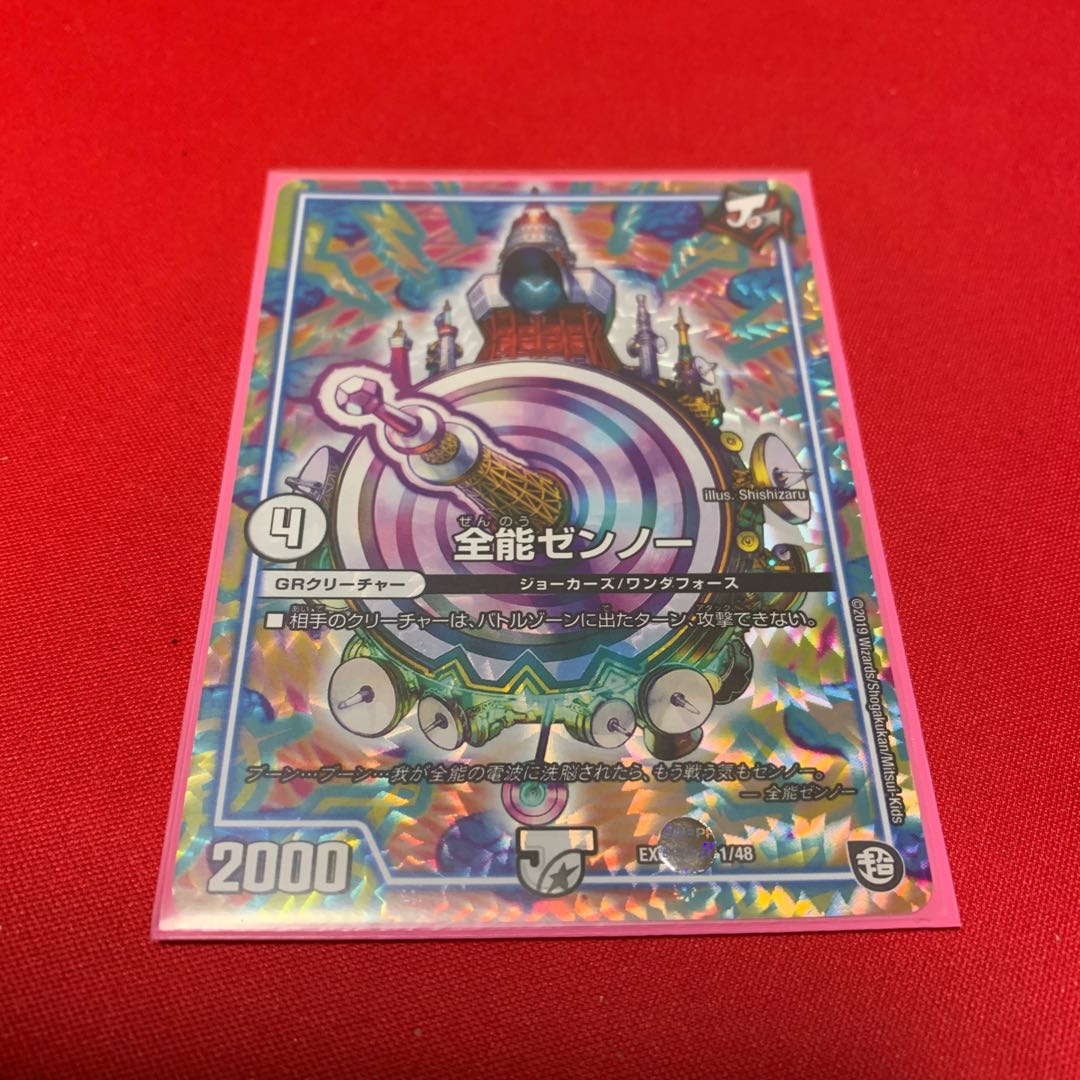 全能ゼンノー VR