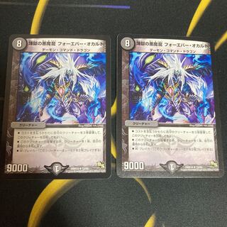 煉獄の悪魔龍 フォーエバー・オカルト