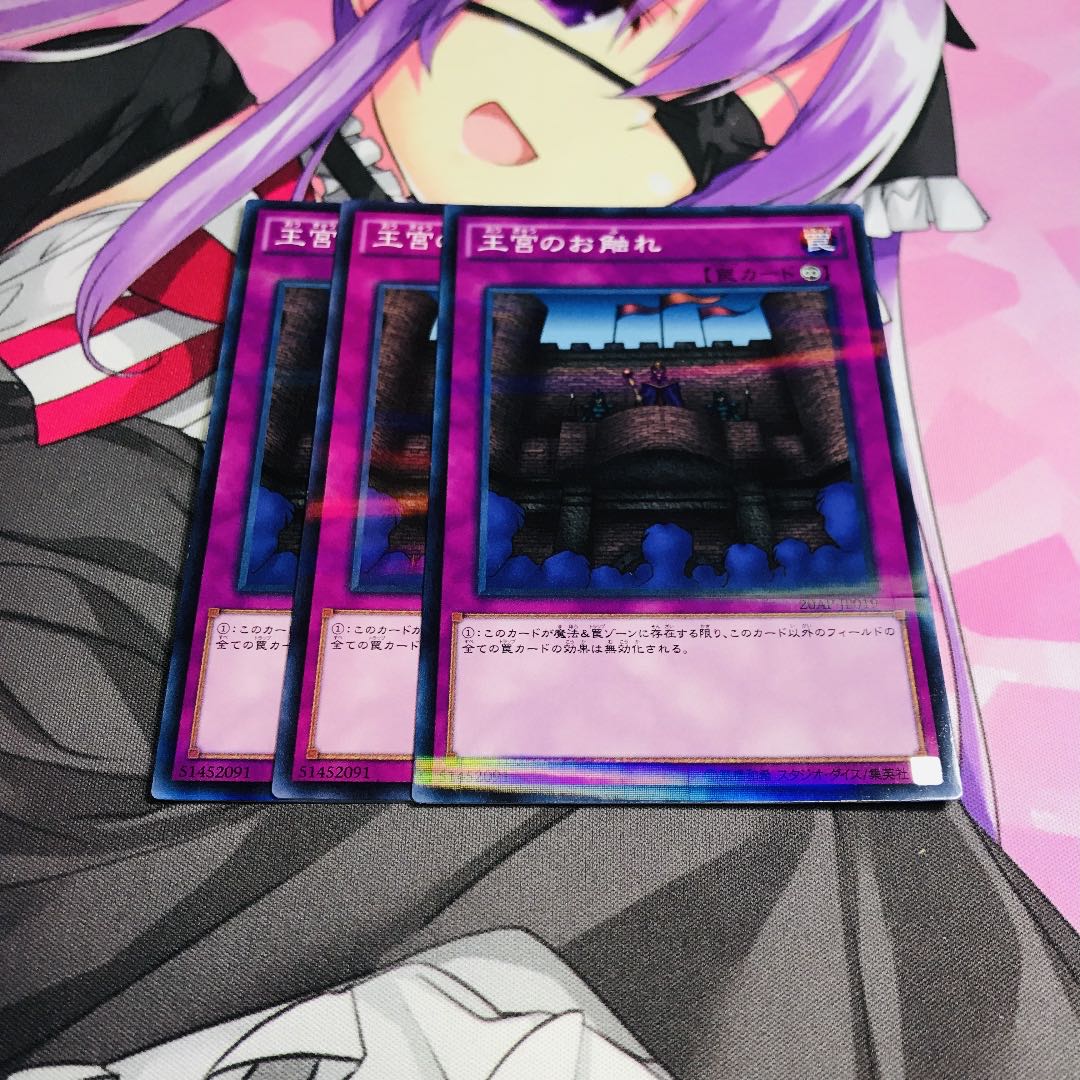 王宮のお触れ【NP】