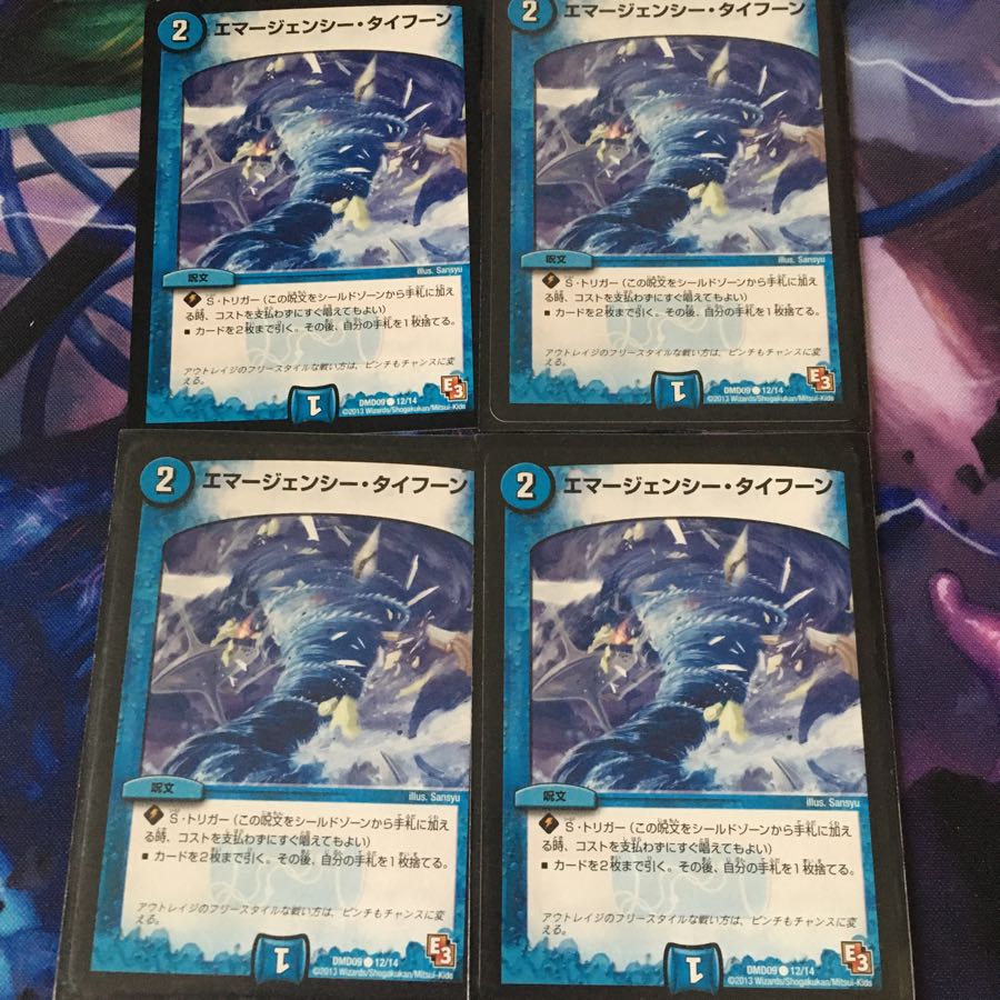 エマージェンシー・タイフーン