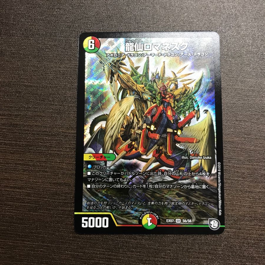 龍仙ロマネスク