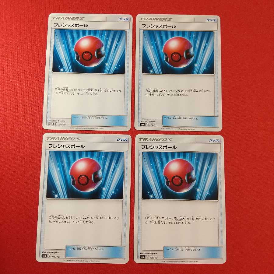 プレシャスボール 4枚セット
