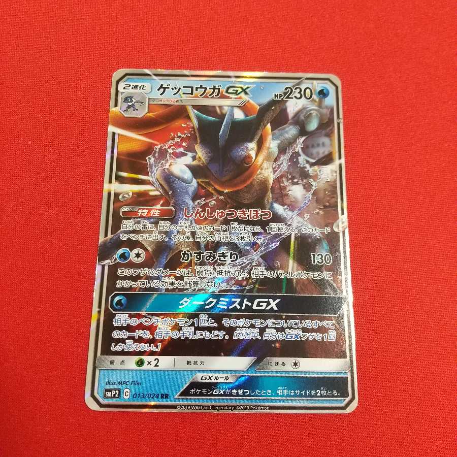 ゲッコウガGX RR かすみぎり