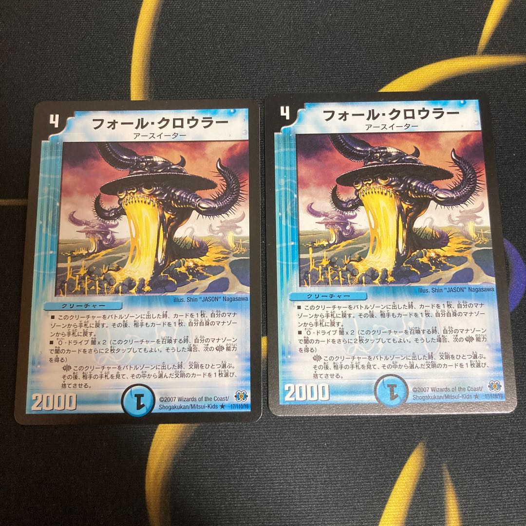 フォール・クロウラー