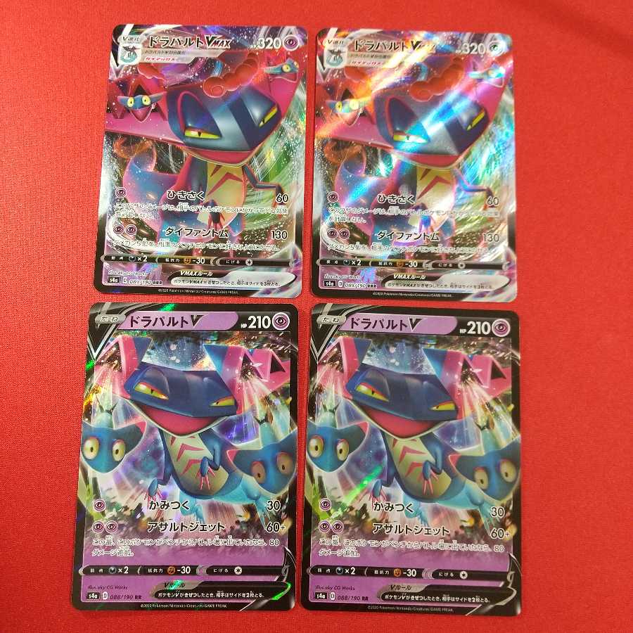 ドラパルトV VMAX 各2枚セット