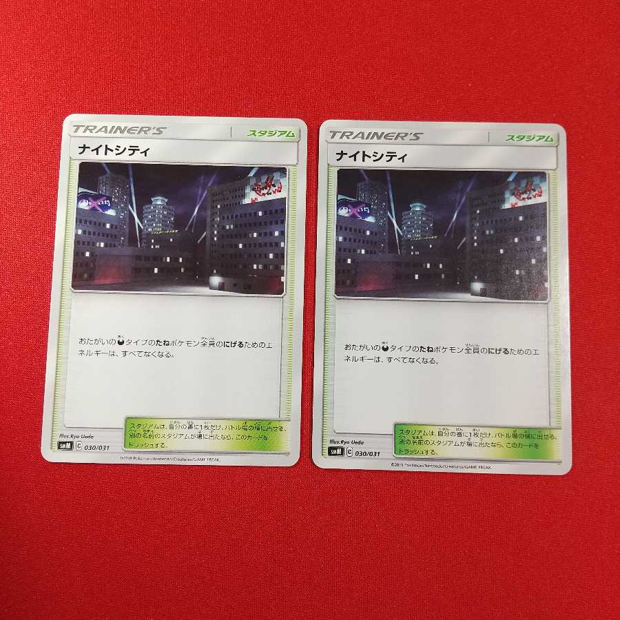 ナイトシティ 2枚セット