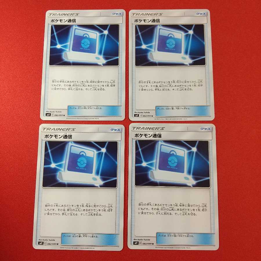 ポケモン通信 U 4枚等セット<みっしー様専用>