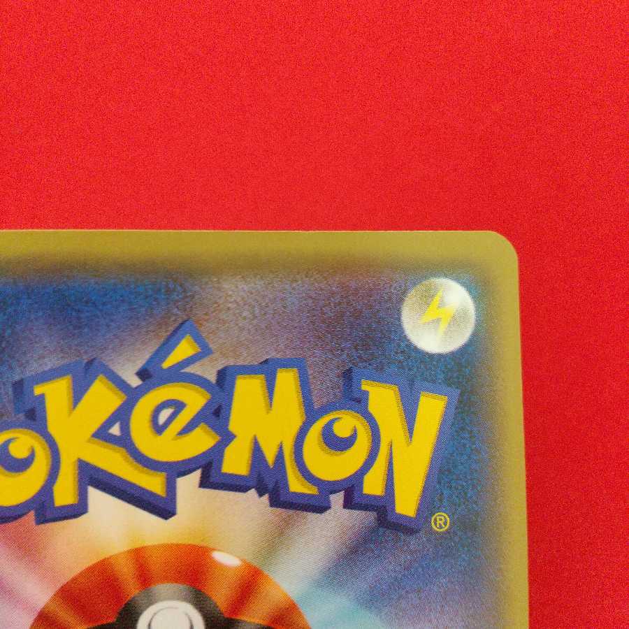 ポケモン通信 U 4枚等セット<みっしー様専用>