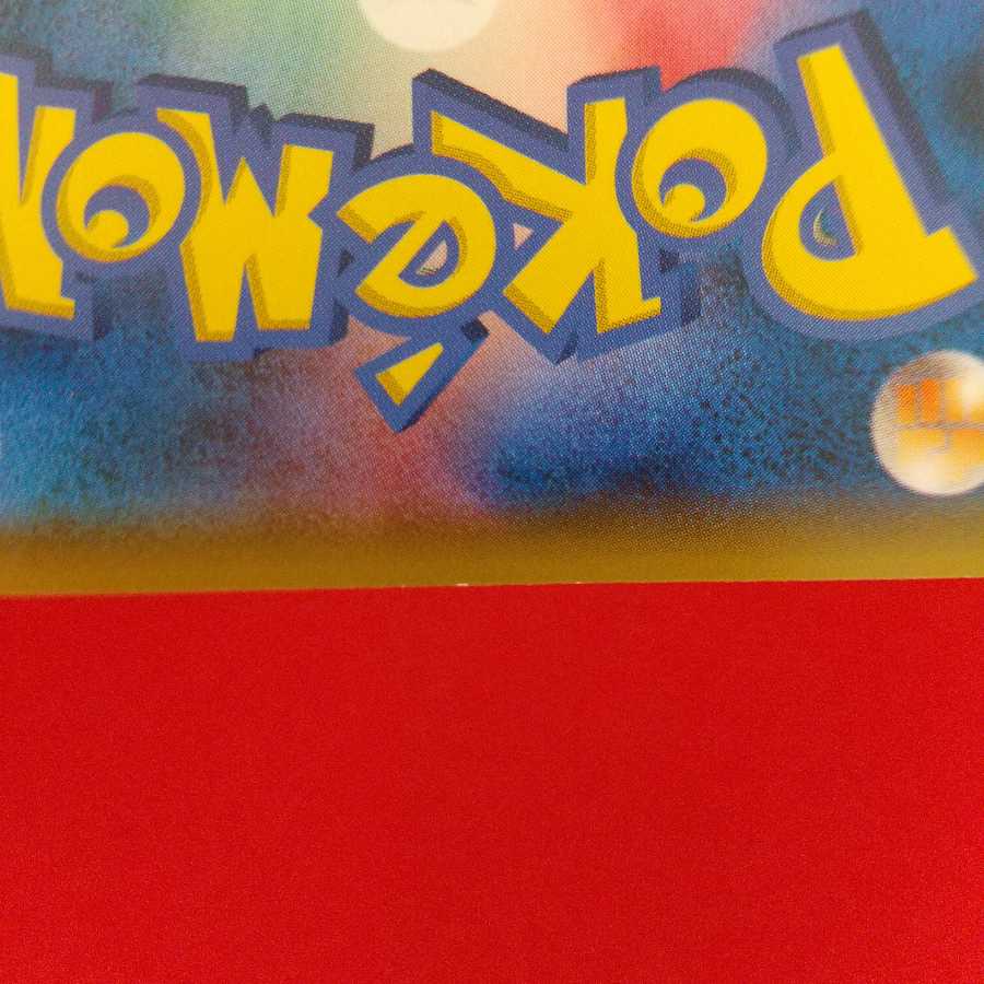 ポケモン通信 U 4枚等セット<みっしー様専用>