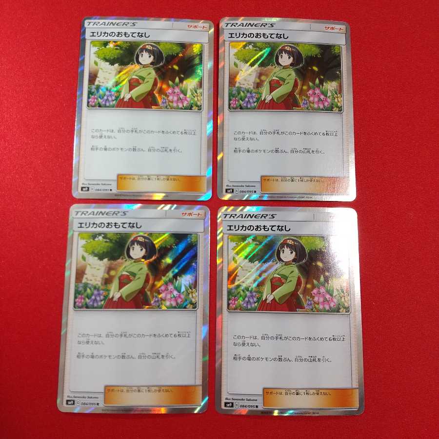 エリカのおもてなし R 4枚等セット《Rack様専用》