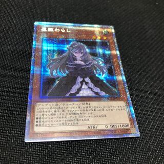 屋敷わらし プリズマティックシークレットレア