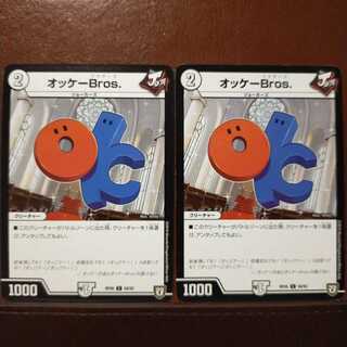 old6920セット割引　オッケーBros. 1枚