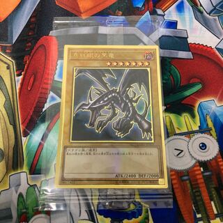 真紅眼の黒竜 プレミアムゴールドレア