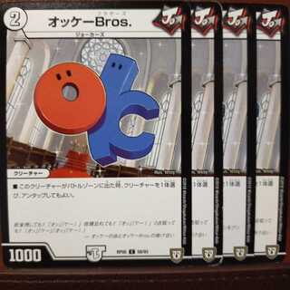 old6918セット割引　オッケーBros. 1枚