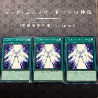 ジェネレーション・フォース