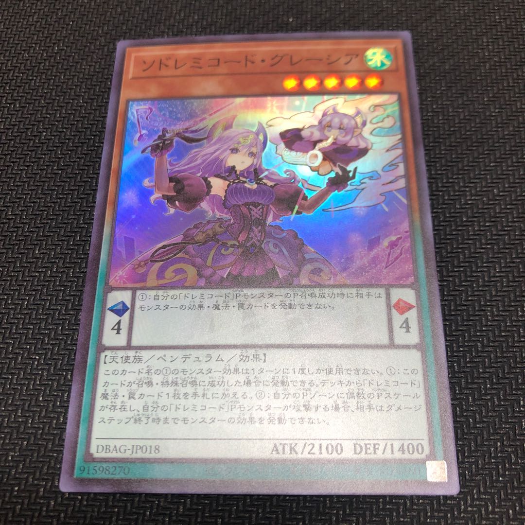 ソドレミコード・グレーシア スーパーレア