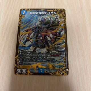 斬隠蒼頭龍バイケン