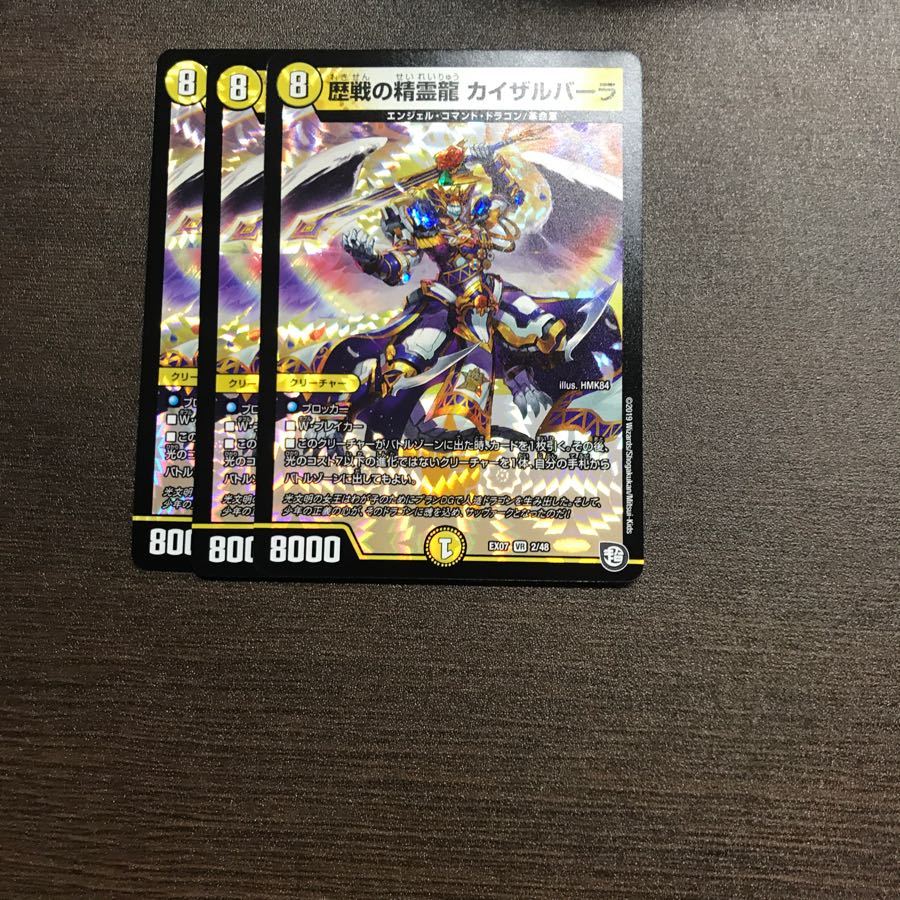 歴戦の精霊龍　カイザルバーラ　3枚セット