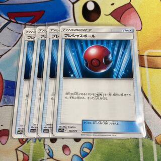 プレシャスボール　4枚