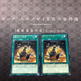 儀式の下準備　レア　傷あり