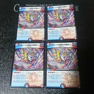 「祝え!この物語の終幕を!」