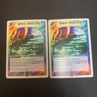 焦土と開拓の天変 韓国語