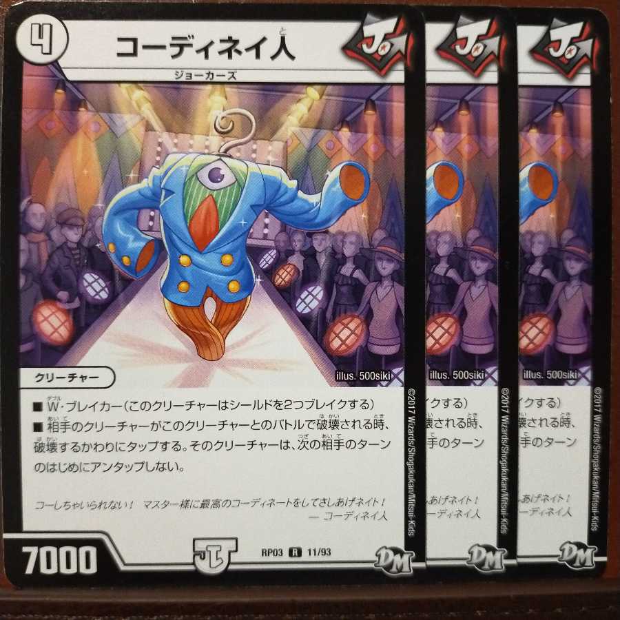 old6925セット割引 コーディネイ人