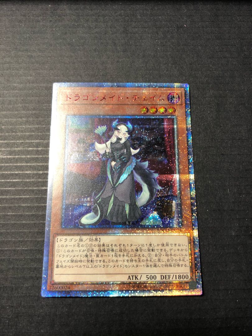 ドラゴンメイド・チェイム 20thシークレットレア