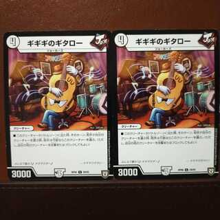 old6926セット割引　ギギギのギタロー