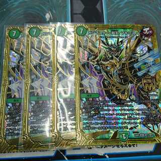 ガンマスター・超天・マキシマム 4枚