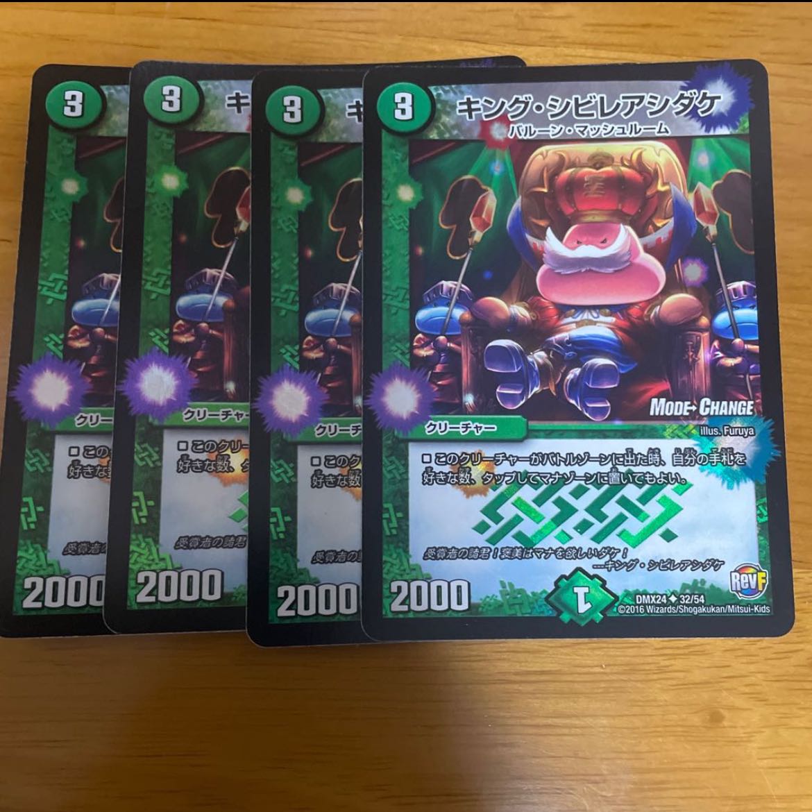 キング・シビレアシダケ(MODE CHANGE)