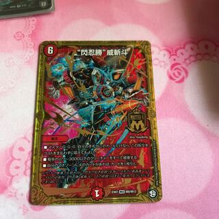 閃忍勝 威斬斗（シャイニングウィザード）