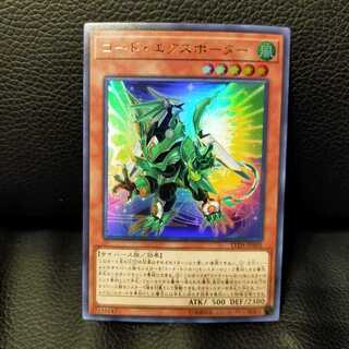 【週末限定価格】コード・エクスポーター ウルトラレア