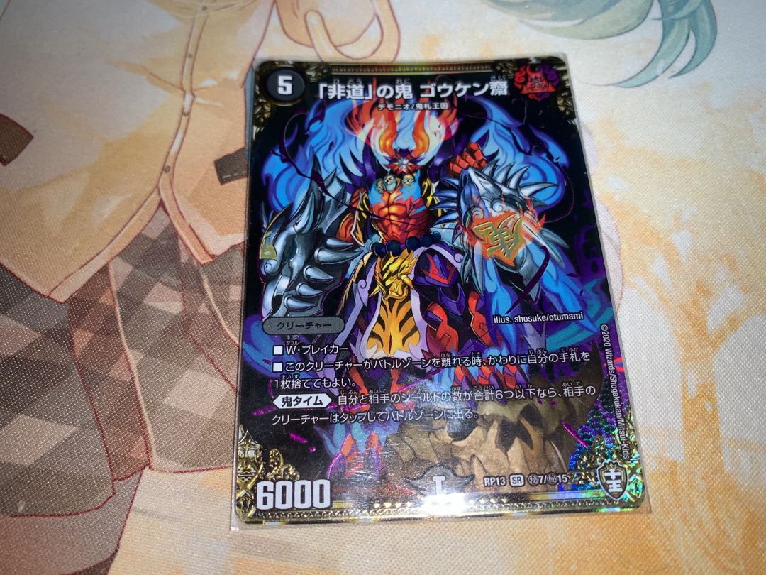 「非道」の鬼 ゴウケン齋