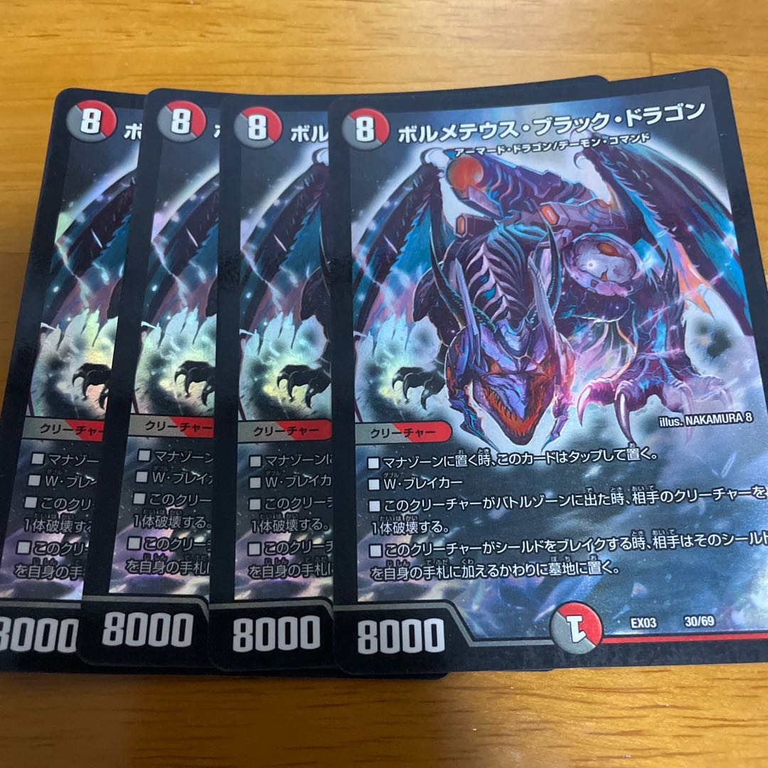 ボルメテウス・ブラック・ドラゴン