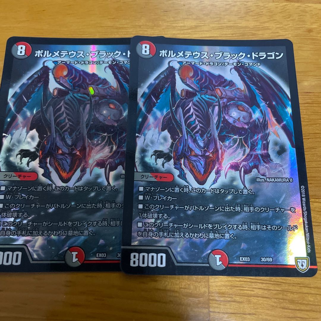 ボルメテウス・ブラック・ドラゴン